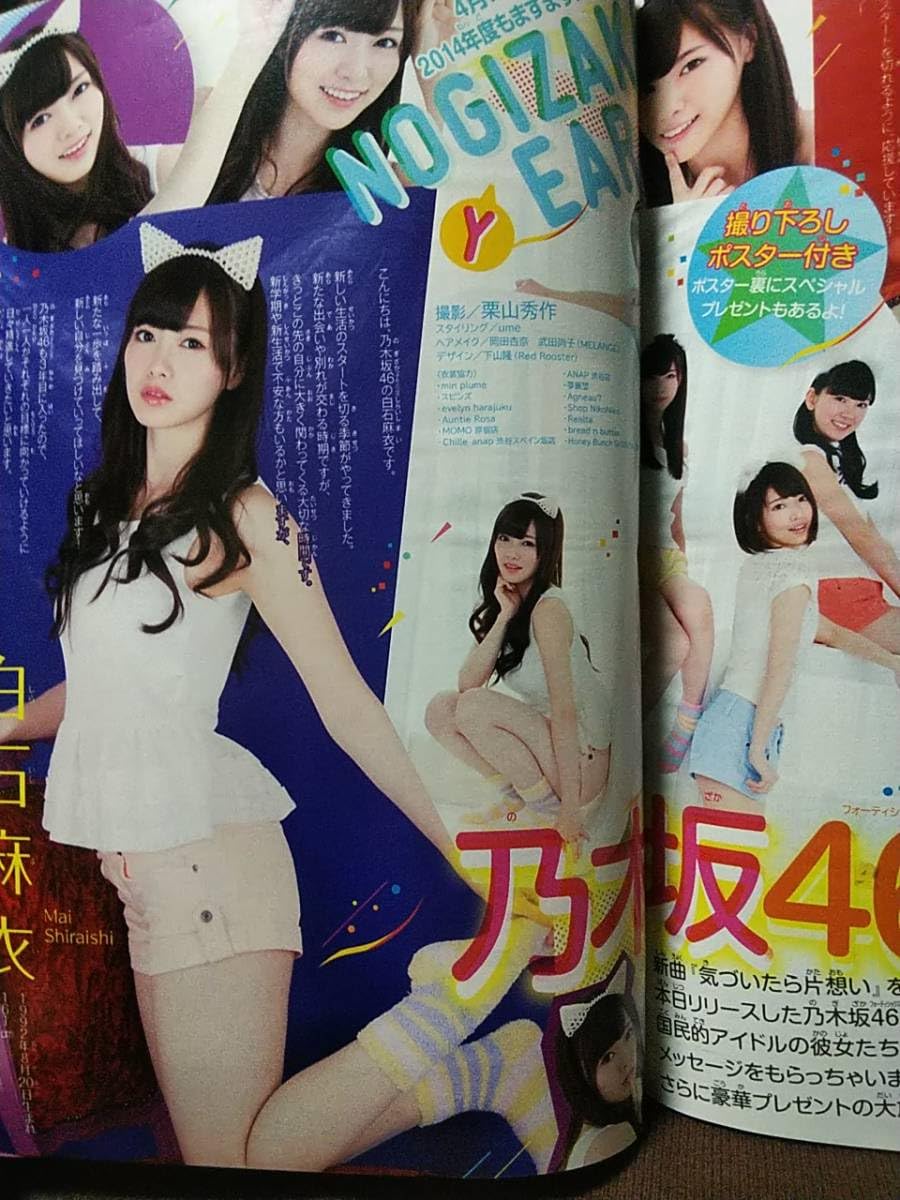 Amazon.co.jp: 週刊少年マガジン 2014年No.18 グラビア切り抜き